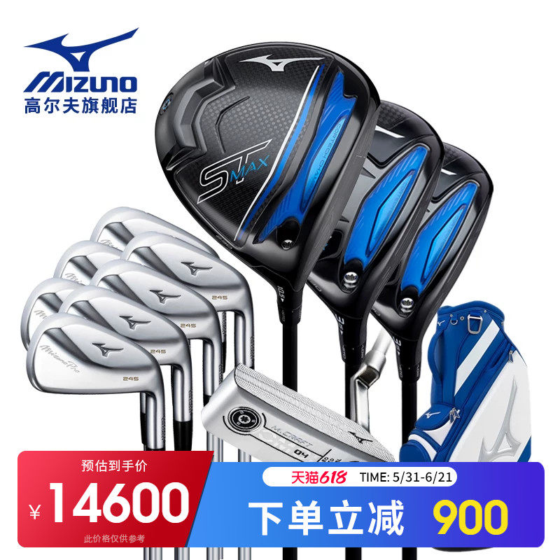 Mizuno/美津浓 高尔夫球杆 男士 全套STZMAX+PRO245 高配全套套杆