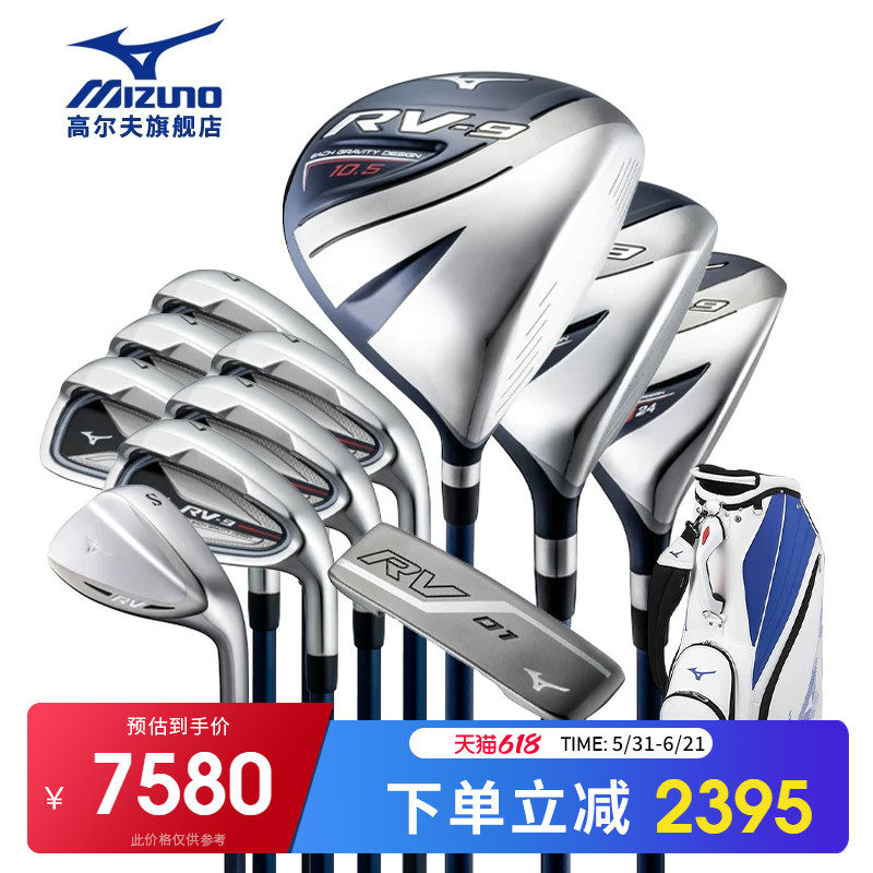 Mizuno美津浓高尔夫球杆男士套杆新款RV-9初中级高容错远距离套杆