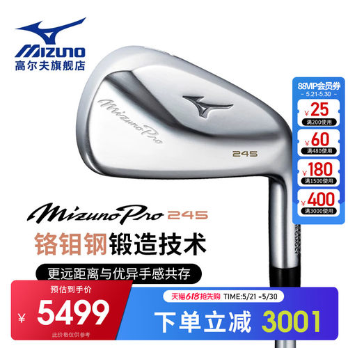 Mizuno美津浓Pro245中空铁杆组