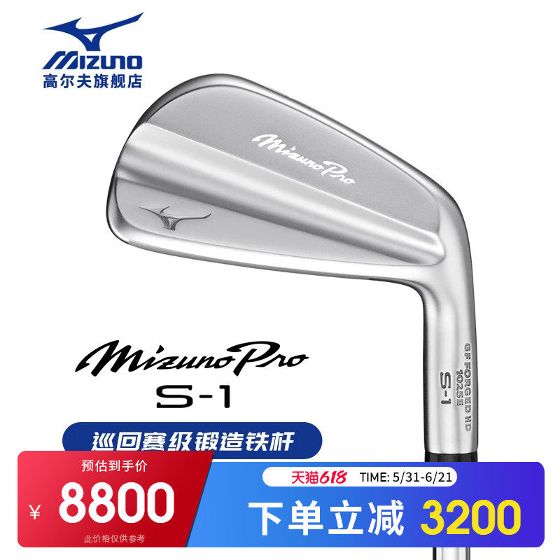 MIZUNO美津浓高尔夫球杆男士铁杆组Pro S-1巡回赛锻造刀背铁杆