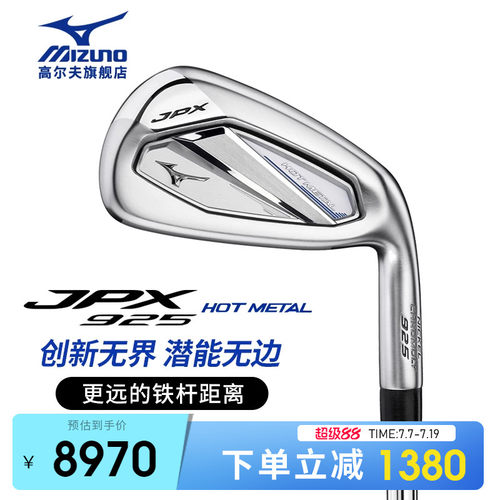 Mizuno高尔夫球杆男士铁杆组