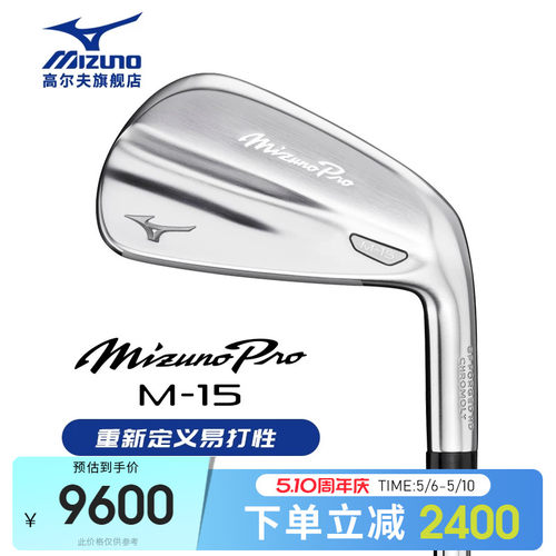 MIZUNO美津浓高尔夫男士铁杆M15