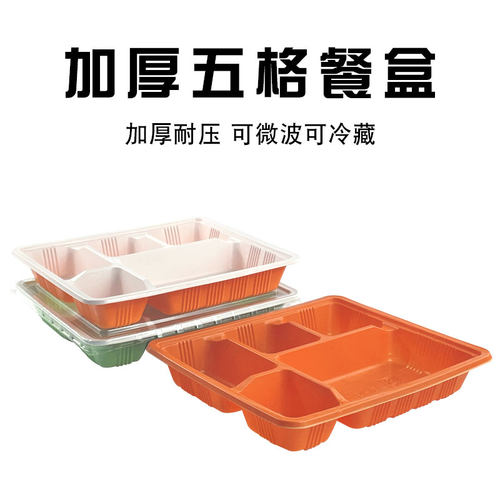 一次性多分格商用可微波加热饭盒