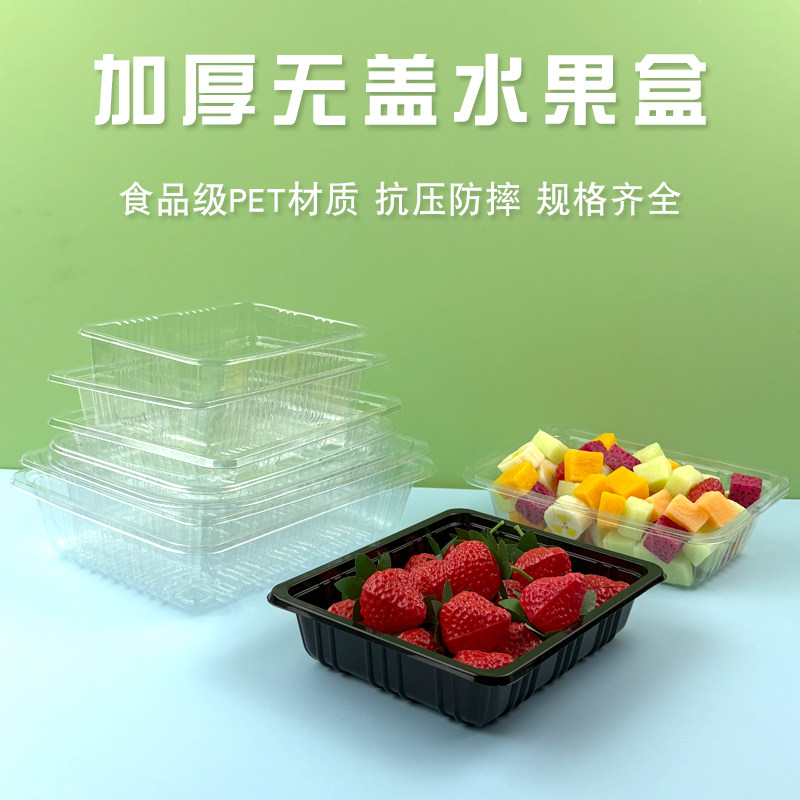 一次性水果盒果切烤鸭打包