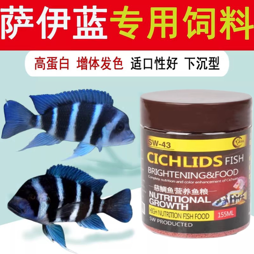 萨伊蓝慈鲷高蛋白增体发色粮