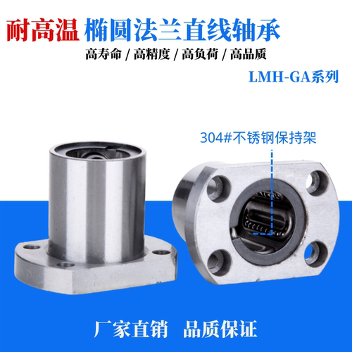 耐高温钢保直线轴承双切边法兰
