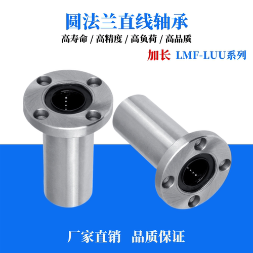 圆法兰加长直线轴承滚珠滑套导套