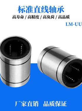 直线运动轴承LM20UU5 6 8 10 12 16 25 30 35 40滚珠导套滑块光轴