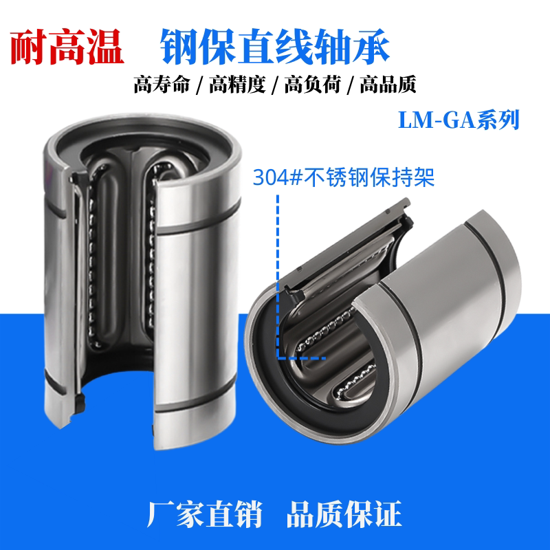 耐高温保持架开口直线运动轴承