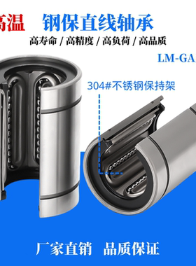 耐高温保持架开口直线运动轴承LM16OP 12 20 25 30 35 40GA轴承钢
