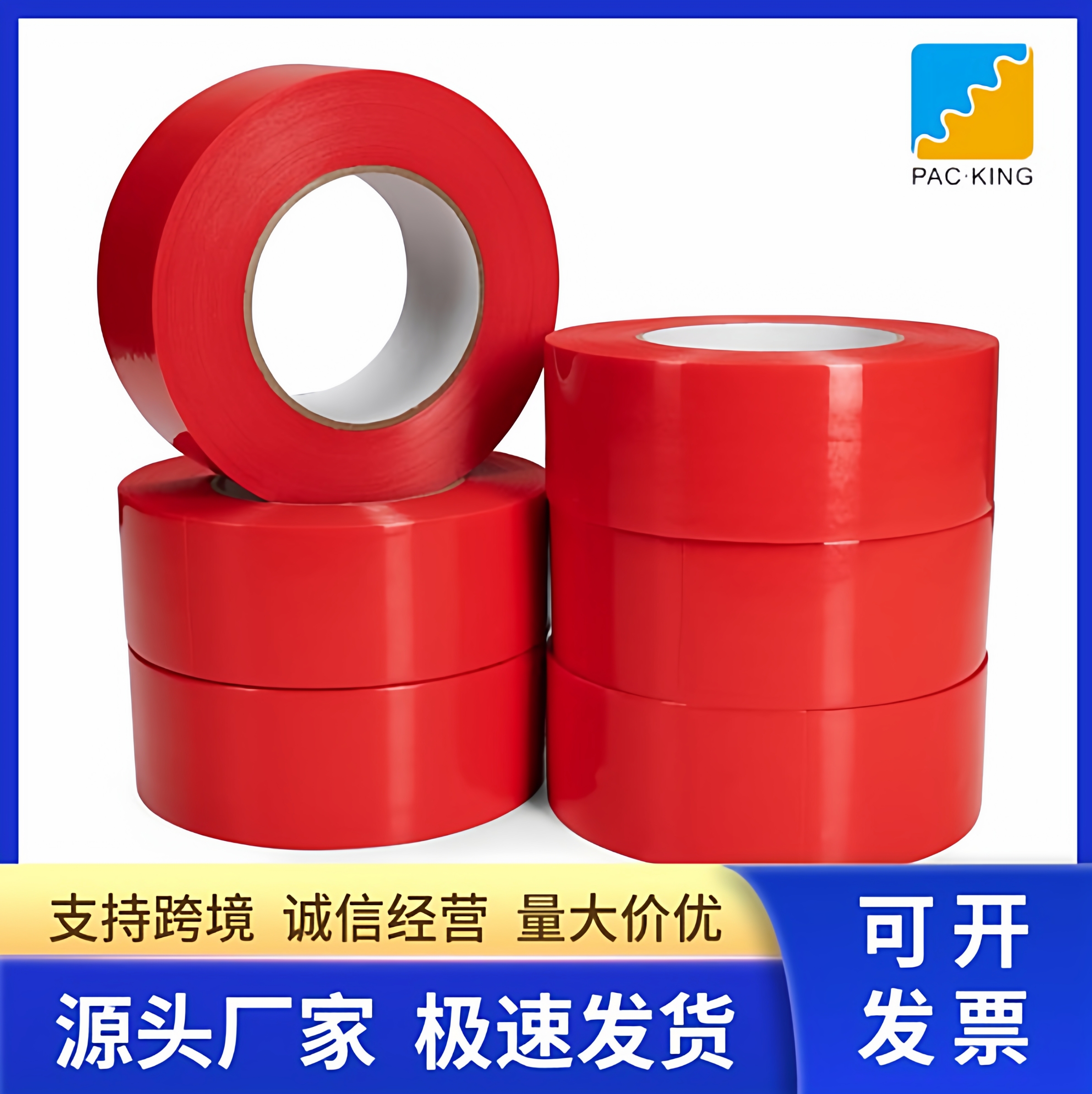 灰泥修补胶带养生胶带齿轮红色