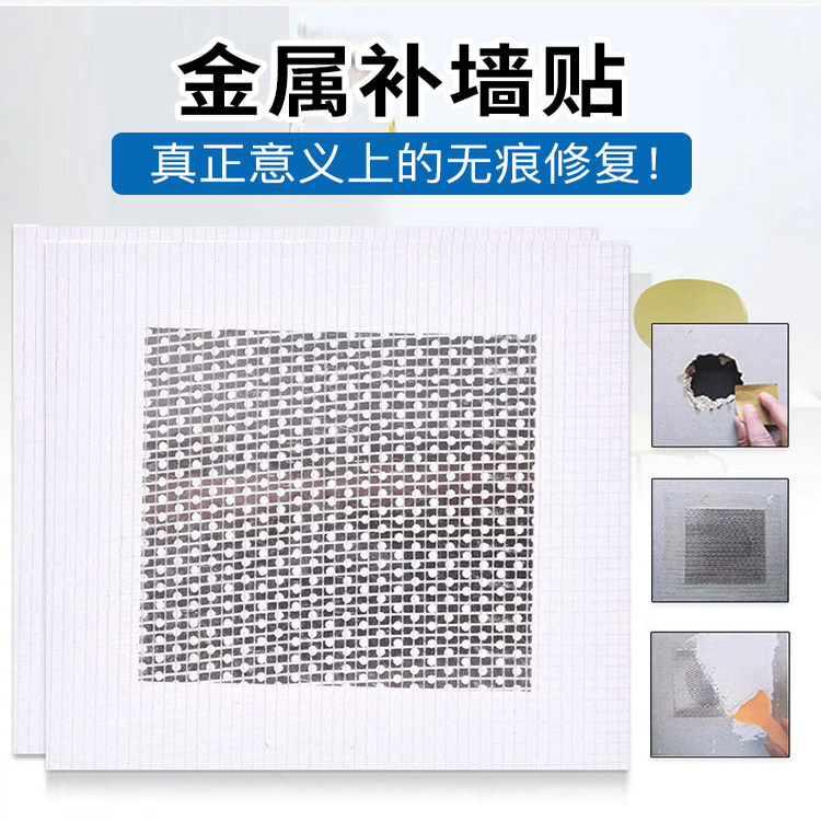 金属补墙贴天花板石膏板吊顶补洞