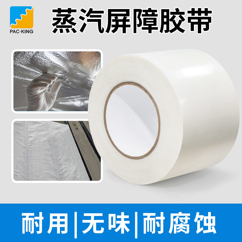 蒸汽胶带屏障保护胶带