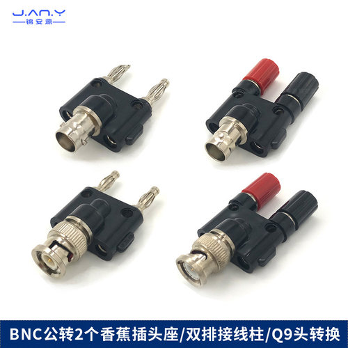 BNC公转2个香蕉插头座 双排接线柱 Q9头转换