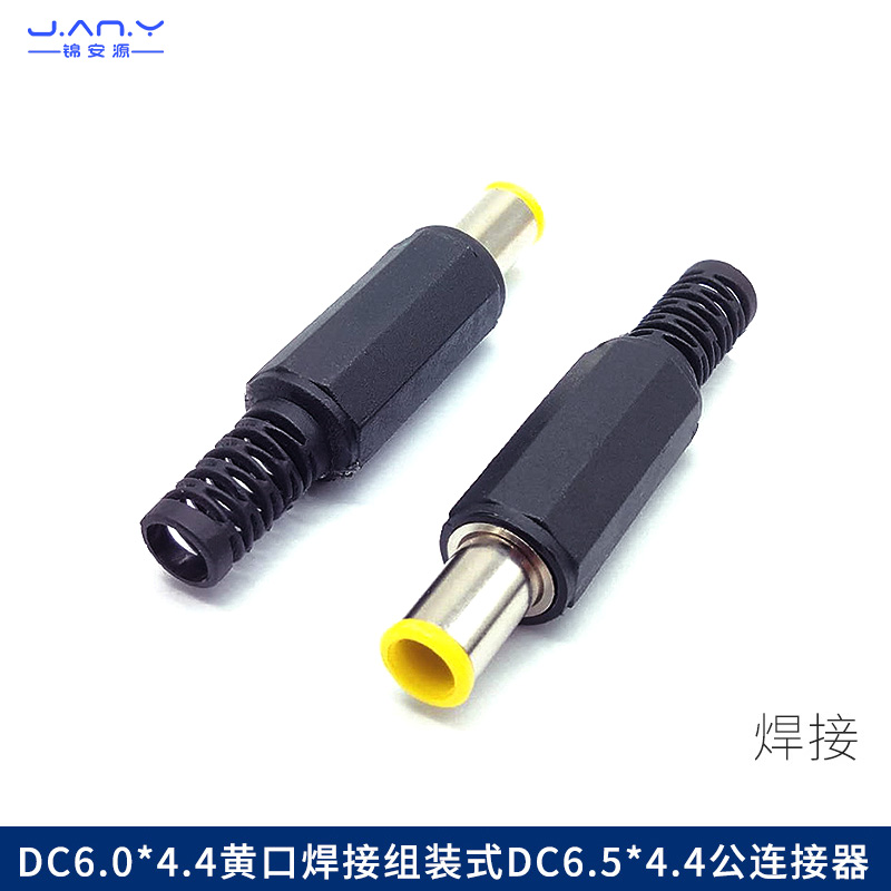 dc直流6.0*4.4mm电源接头焊线