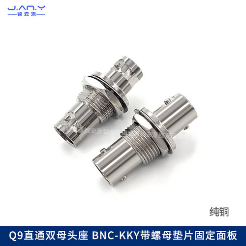 全铜BNC母转母锦安源Q9直通