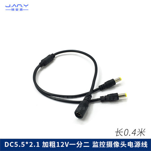 主线0.5平 分线0.3平 12V 多路延长线 40CM
