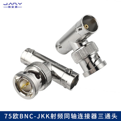 一公分两母BNC/Q9/SDI三通转接头