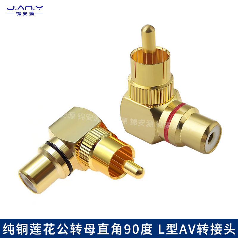 L型铜镀金RCA公对母转接头 直角90度弯头 AV莲花音视频线同轴信号