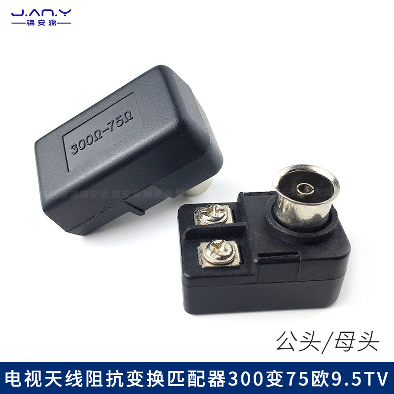 9.5TV天线电视阻抗转换衰减平衡