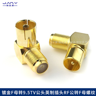 铜镀金英制F母转RF9.5公弯头 天线有线电视TV母插头转F直角外螺纹
