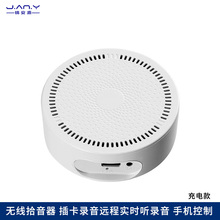 免布线WiFi无线拾音器 家用网络AP直连 手机远程实时插卡听音回放