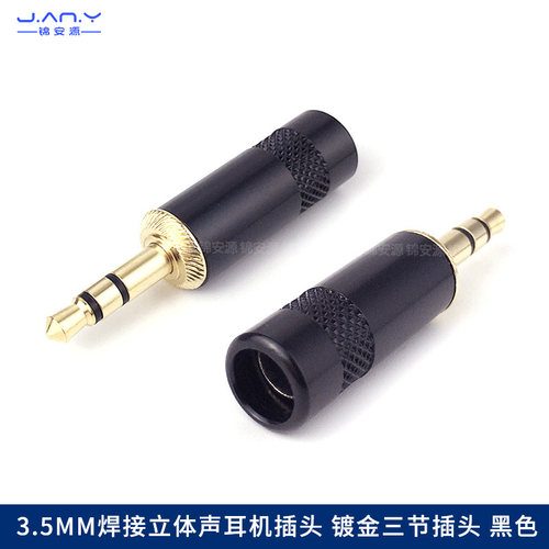全铜3.5mm双声道插头小三芯
