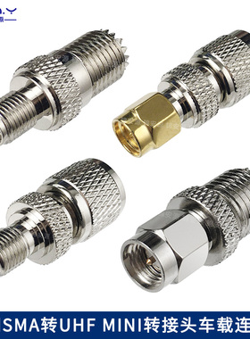 纯铜miniUHF转SMA接头 迷你SL16射频连接器 MOTO车载天线8.3小M座