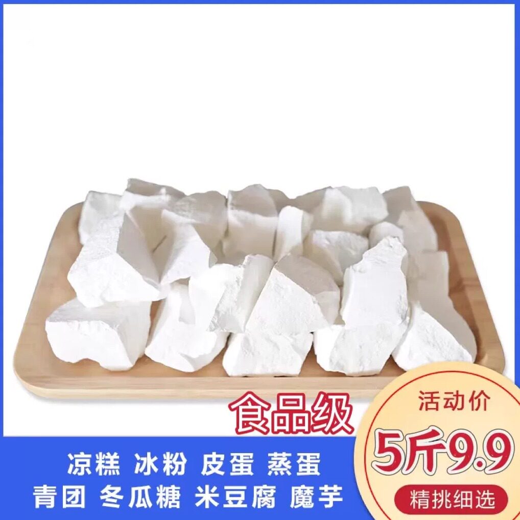 熟石灰粉 石灰粉 食用级熟石灰干燥剂/除湿用品