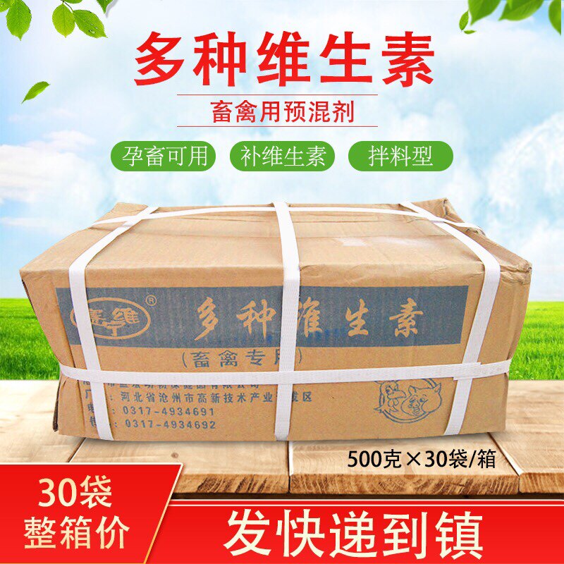 整箱30袋 兽用多种维生素多维素猪牛羊鸡鸭鹅用电解多维猪用多维
