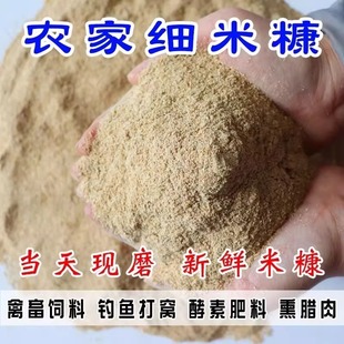 农家现磨新鲜稻糠谷糠米糠粉猪鸡鸭鹅鱼动物天然饲料稻谷壳粉打窝