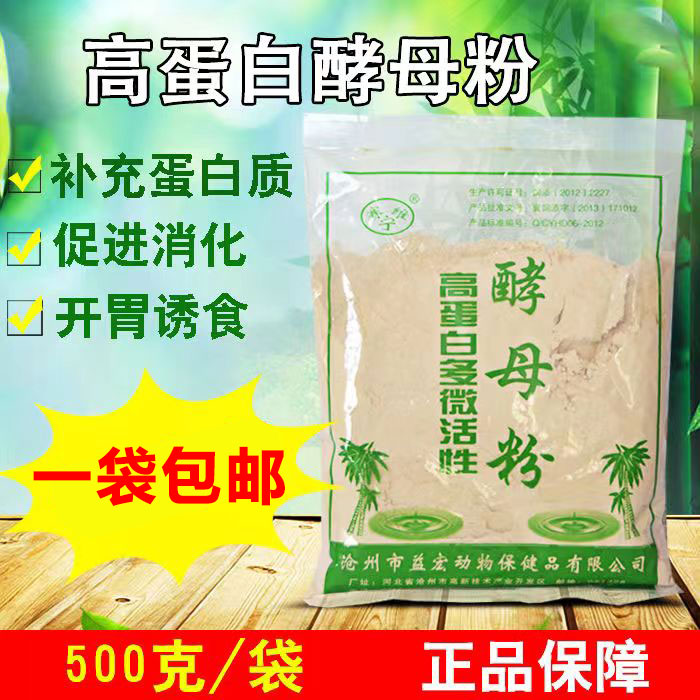 啤酒酵母粉兽用鸡鸭猪牛羊兔高蛋白活性饲料添加剂酵母畜禽开健胃