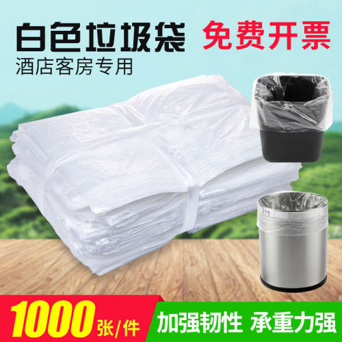 宾馆酒店专用客房用品小号45家用透明白色一次性平口加厚小垃圾袋 - 封面