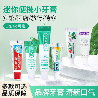 酒店小牙膏一次性小样迷你试用装
