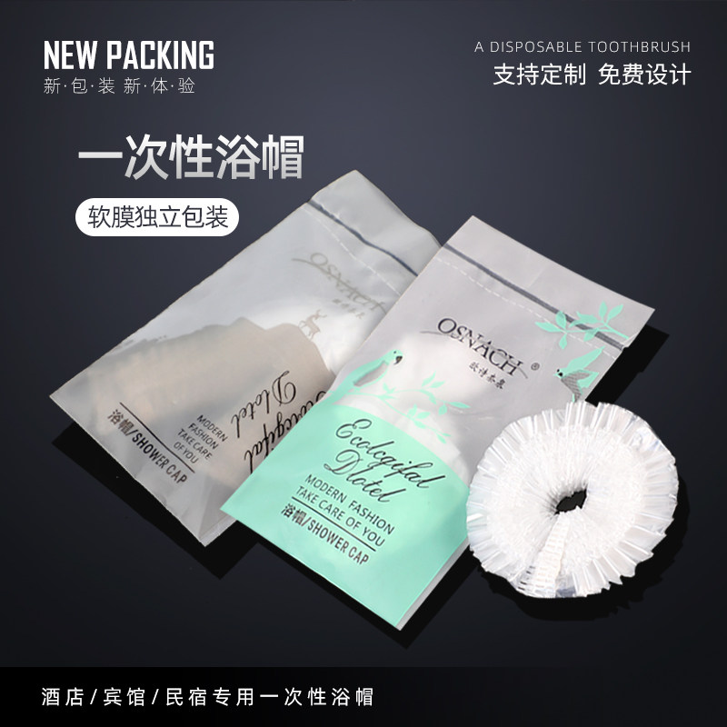 一次性浴帽独立包装酒店宾馆专用女款防水洗澡发膜焗油帽染发头套
