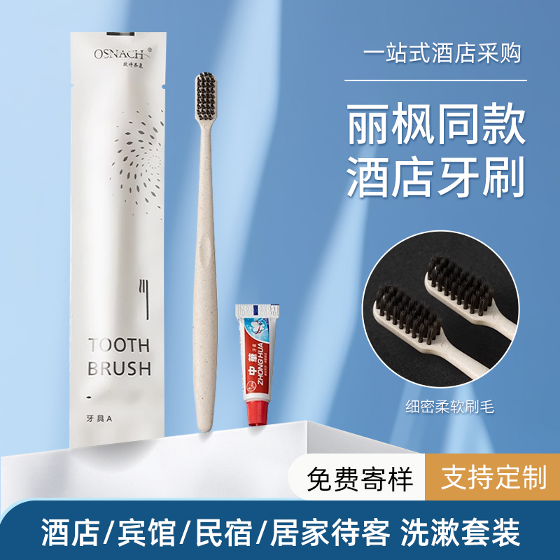 酒店一次性牙刷带牙膏