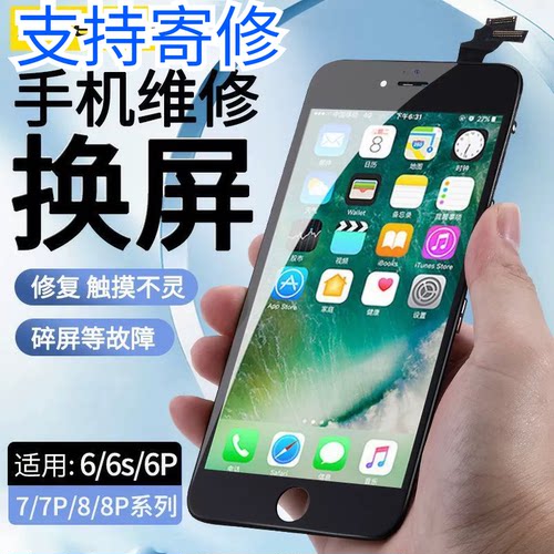 苹果6plus屏幕iphone6splus/6s/7显示8P手机液晶内外触摸屏幕总成