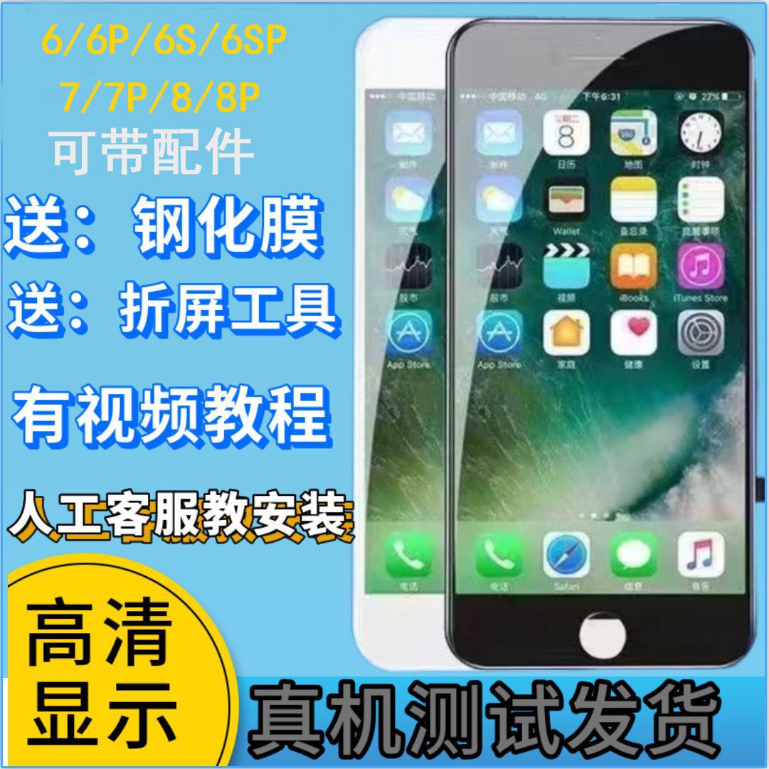 适用苹果6p代iPhone6Plus/6/8显示6SP手机液晶内外触摸屏幕总成7p