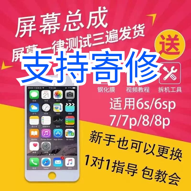 适用苹果6s6代7P屏幕总成iPhone6Plus7代显示8代6spSE2触摸内外屏