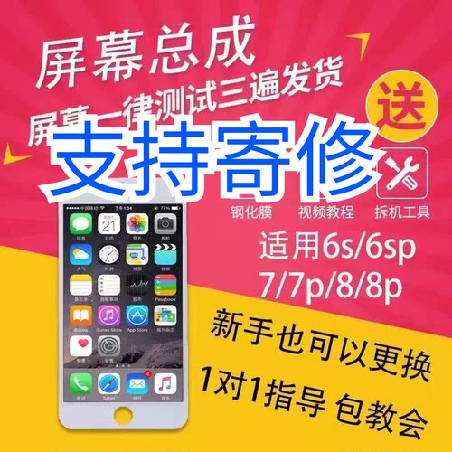 适用苹果6s6代7P屏幕总成iPhone6Plus7代显示8代6spSE2触摸内外屏