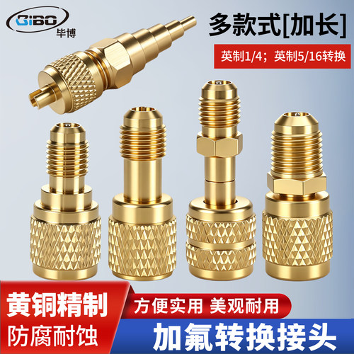 空调加氟工具R22转R410转换头公英制R32雪种加氟安全阀转接头配件