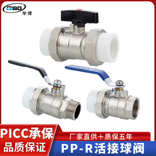 铜球阀开 关PPR双活接热熔4/6分1寸内外丝20/25/32管道球阀门配件