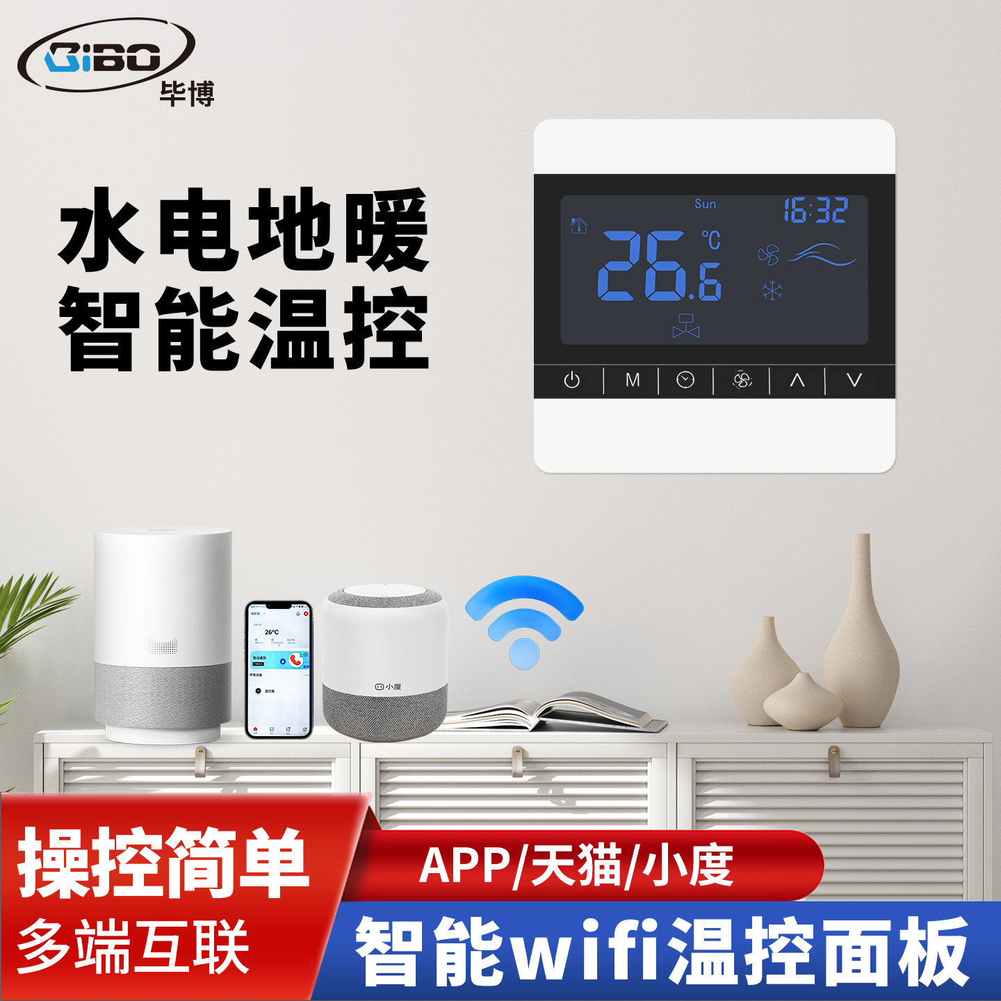 智能无线水采暖电地暖温控器带wifi壁挂炉通用温度控制器面板开关