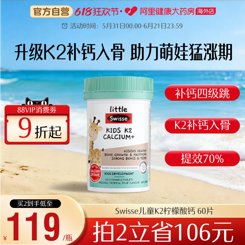 Swisse斯维诗儿童K2钙维生素D3宝宝补钙咀嚼片助力成长呵护健康