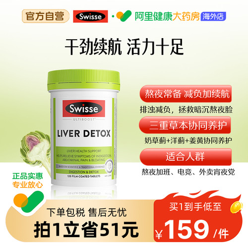 swisse120粒水飞蓟奶蓟草片