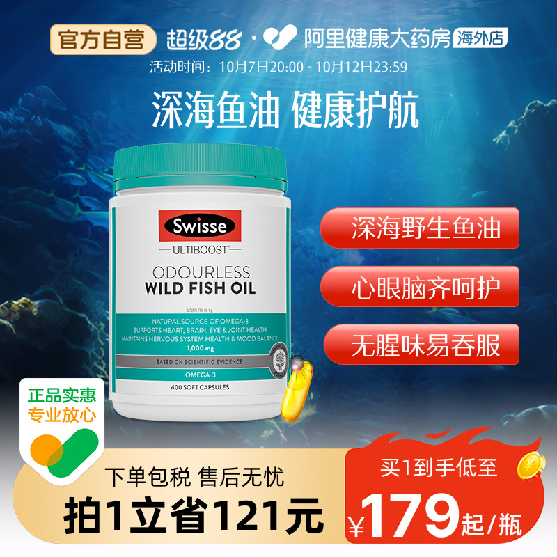 swisse斯维诗鱼油胶囊400粒 87元 - 86线报