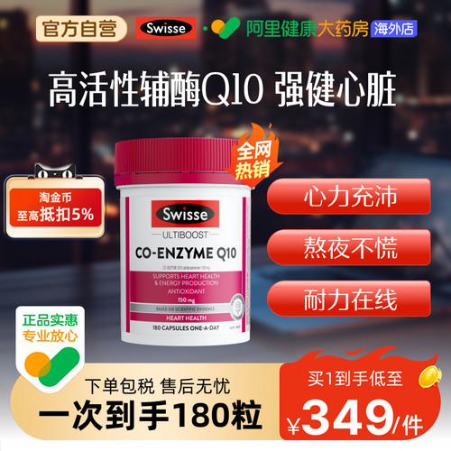 澳洲swisse斯维诗辅酶Q10软胶囊1