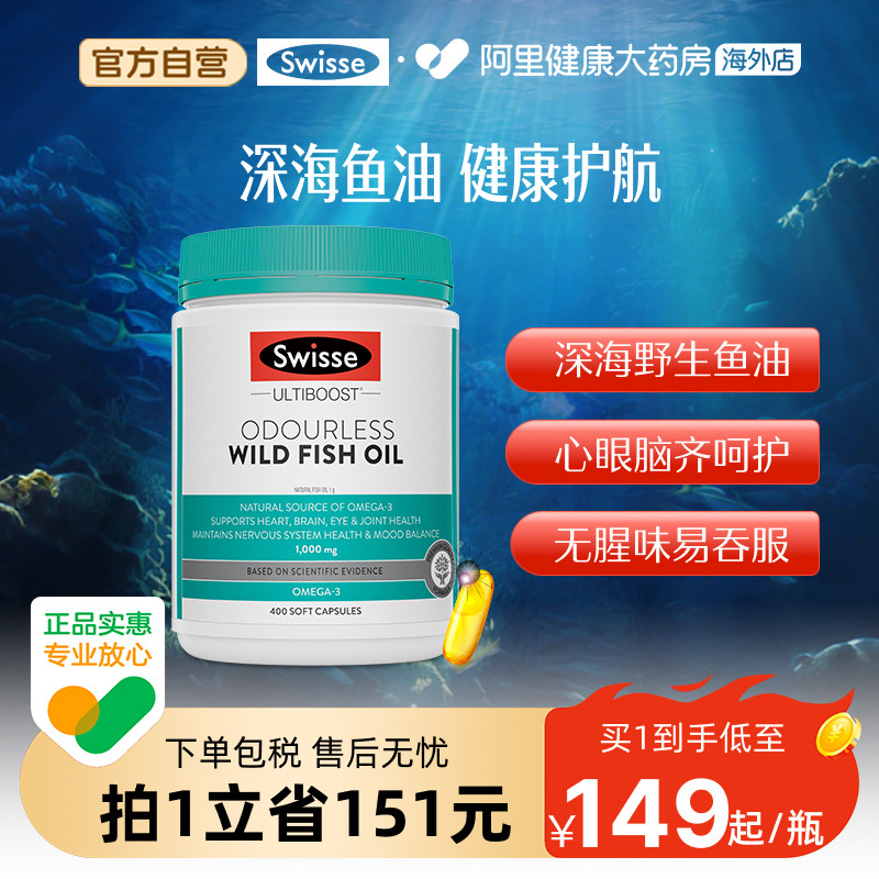 Swisse斯维诗高浓度深海鱼油胶囊omega3成人护心脑眼呵护健康直播