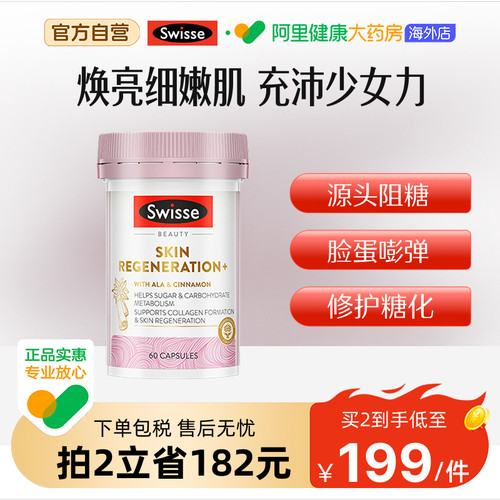 swisse自由基金装抗糖丸