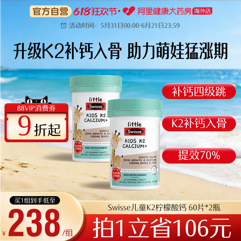 Swisse斯维诗儿童钙片2岁以上补钙K2柠檬酸钙维生素D钙